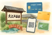 大江戸温泉の支払い方法はクレジットカード対応？利用可能な決済方法をご案内！